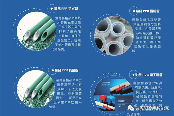 地暖、空調(diào)及水系統(tǒng)管道介紹分享
